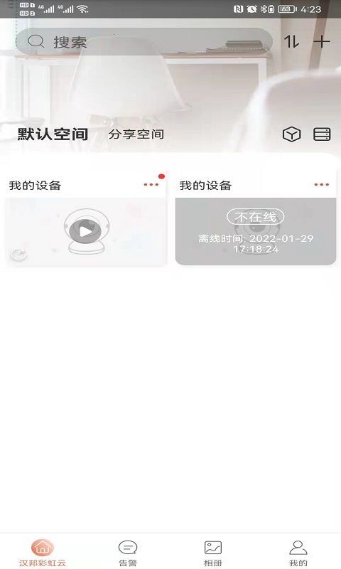 汉邦彩虹云Pro截图1