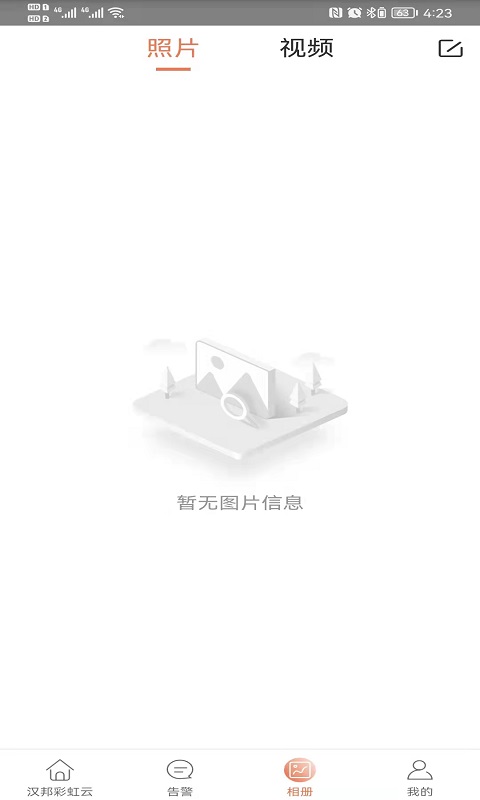 汉邦彩虹云Pro截图2