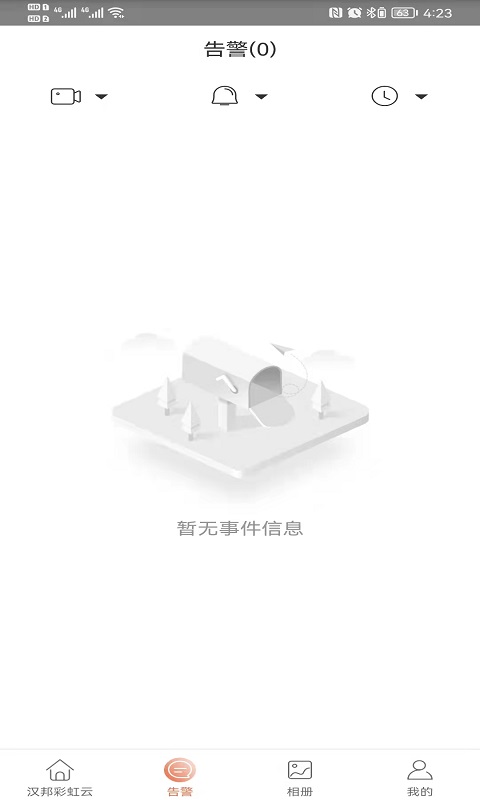 汉邦彩虹云Pro截图3