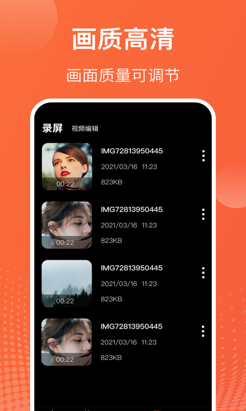 录屏截图3
