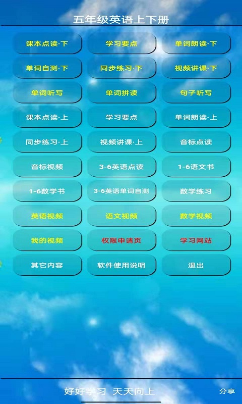 小学英语五年级下册截图0