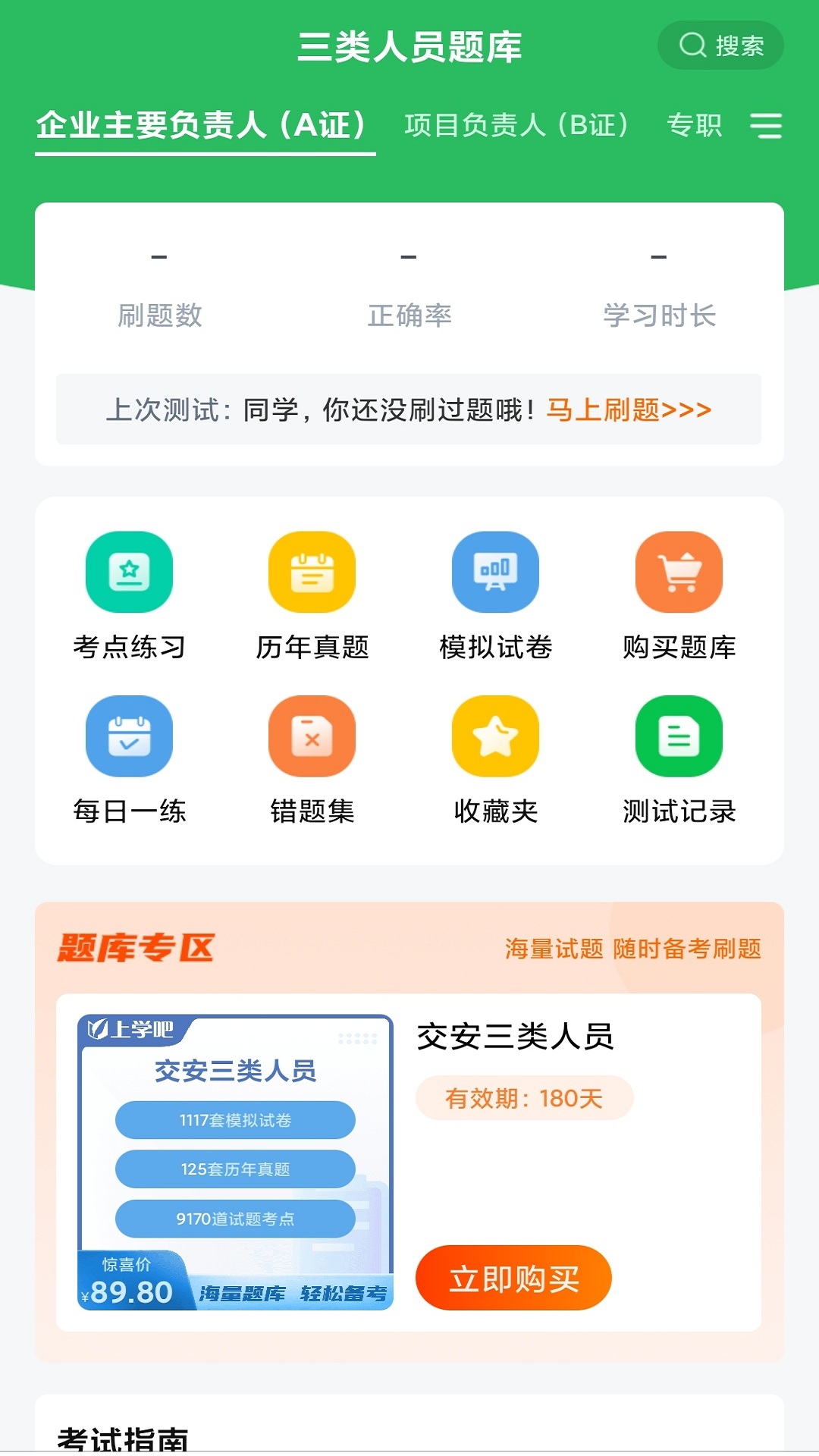三类人员安卓版下载