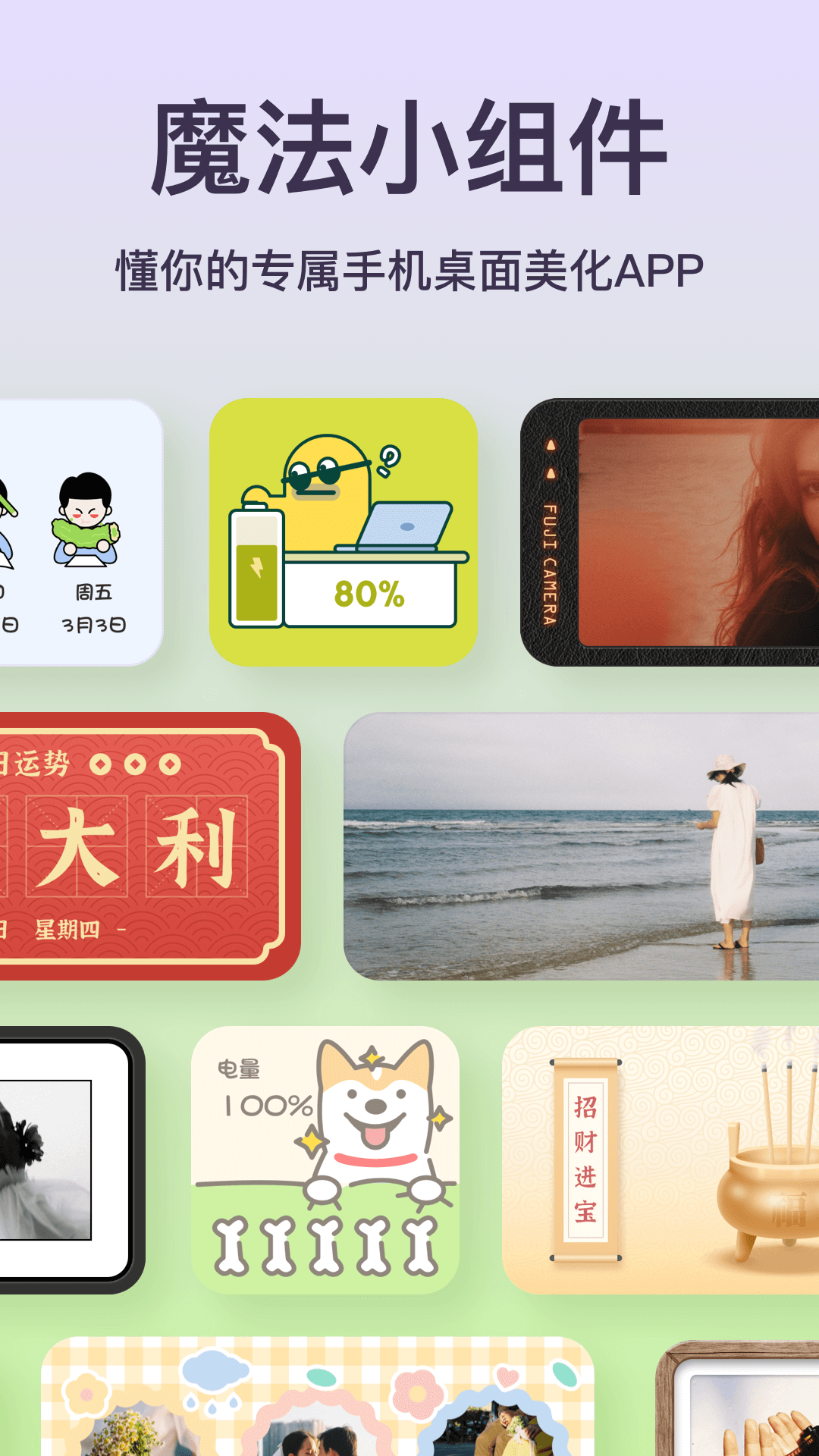 魔法小组件app下载