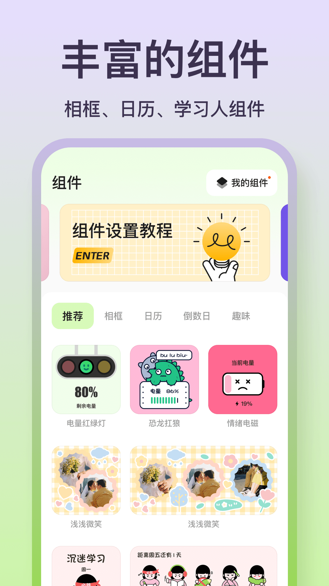 魔法小组件2
