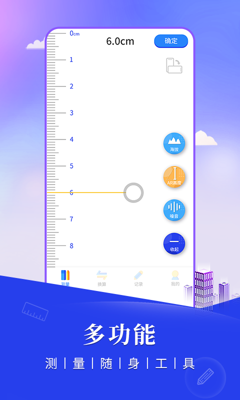 尺子测距仪截图0