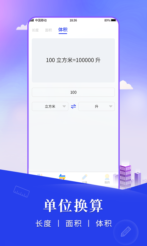 尺子测距仪截图1