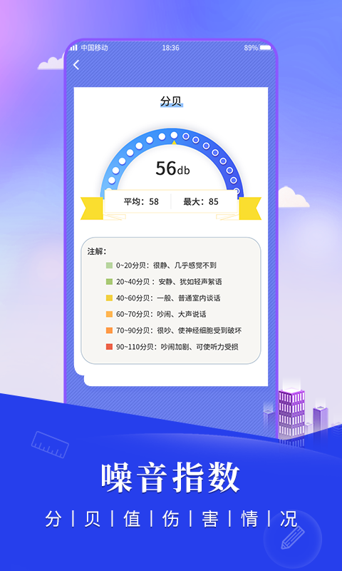 尺子测距仪截图3