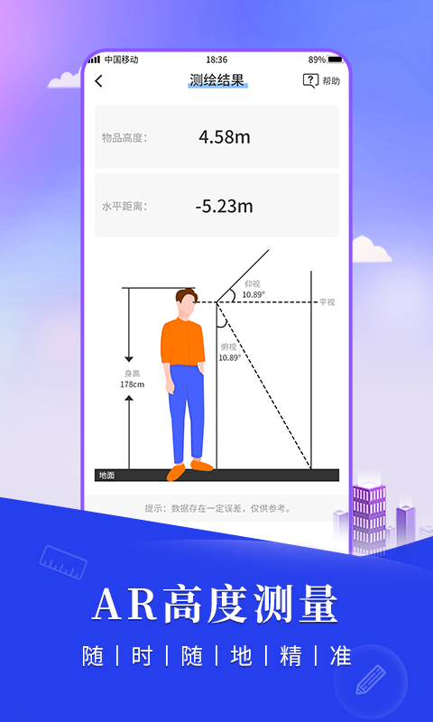 尺子测距仪截图4