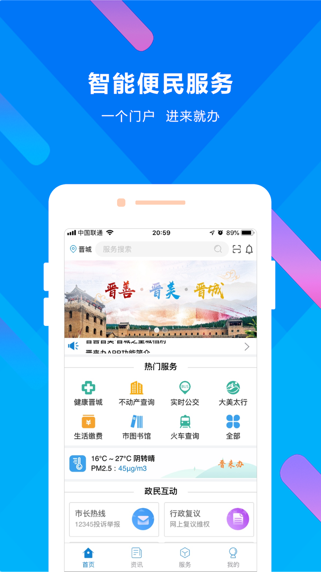 晋来办截图0