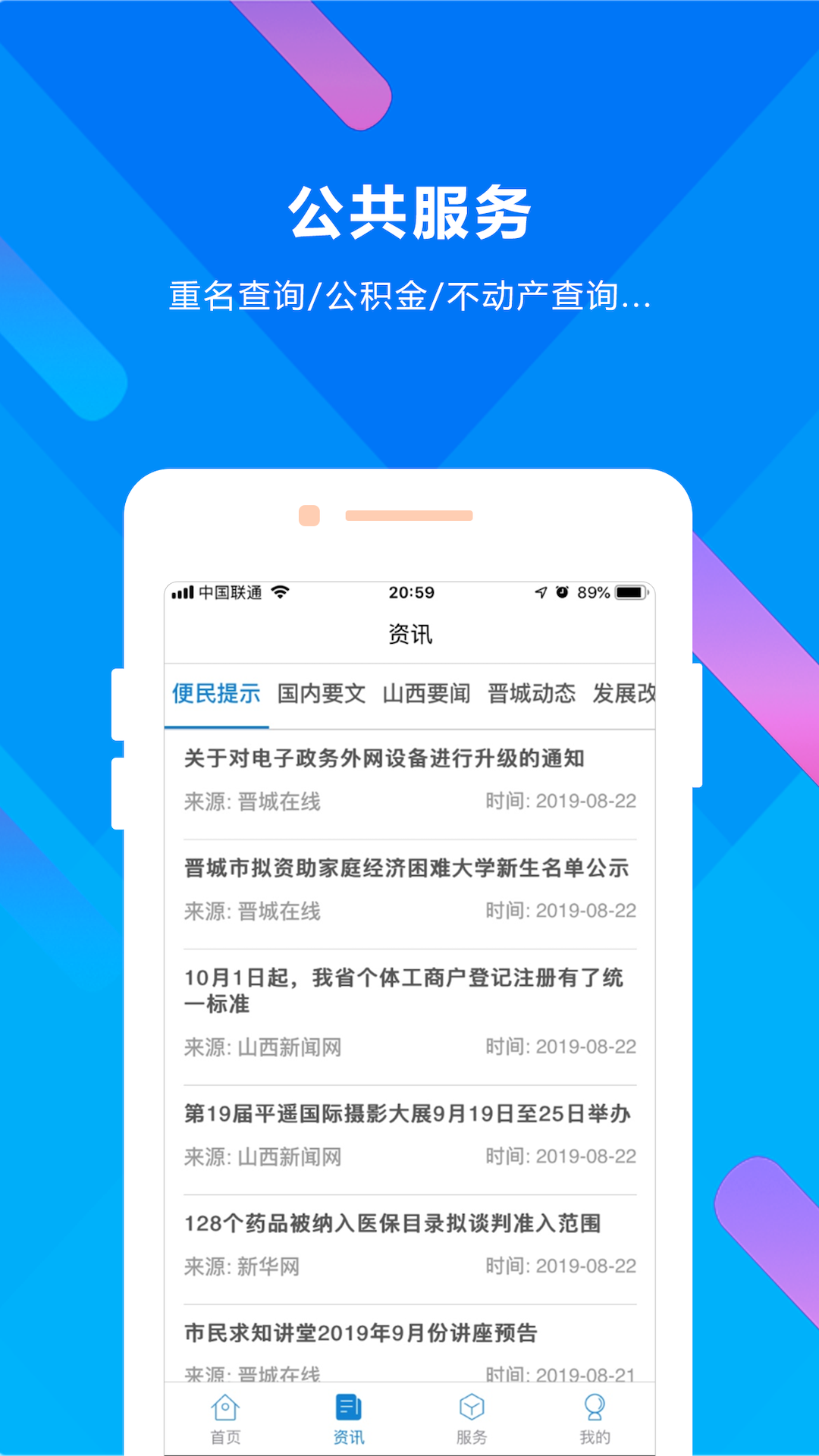 晋来办截图1
