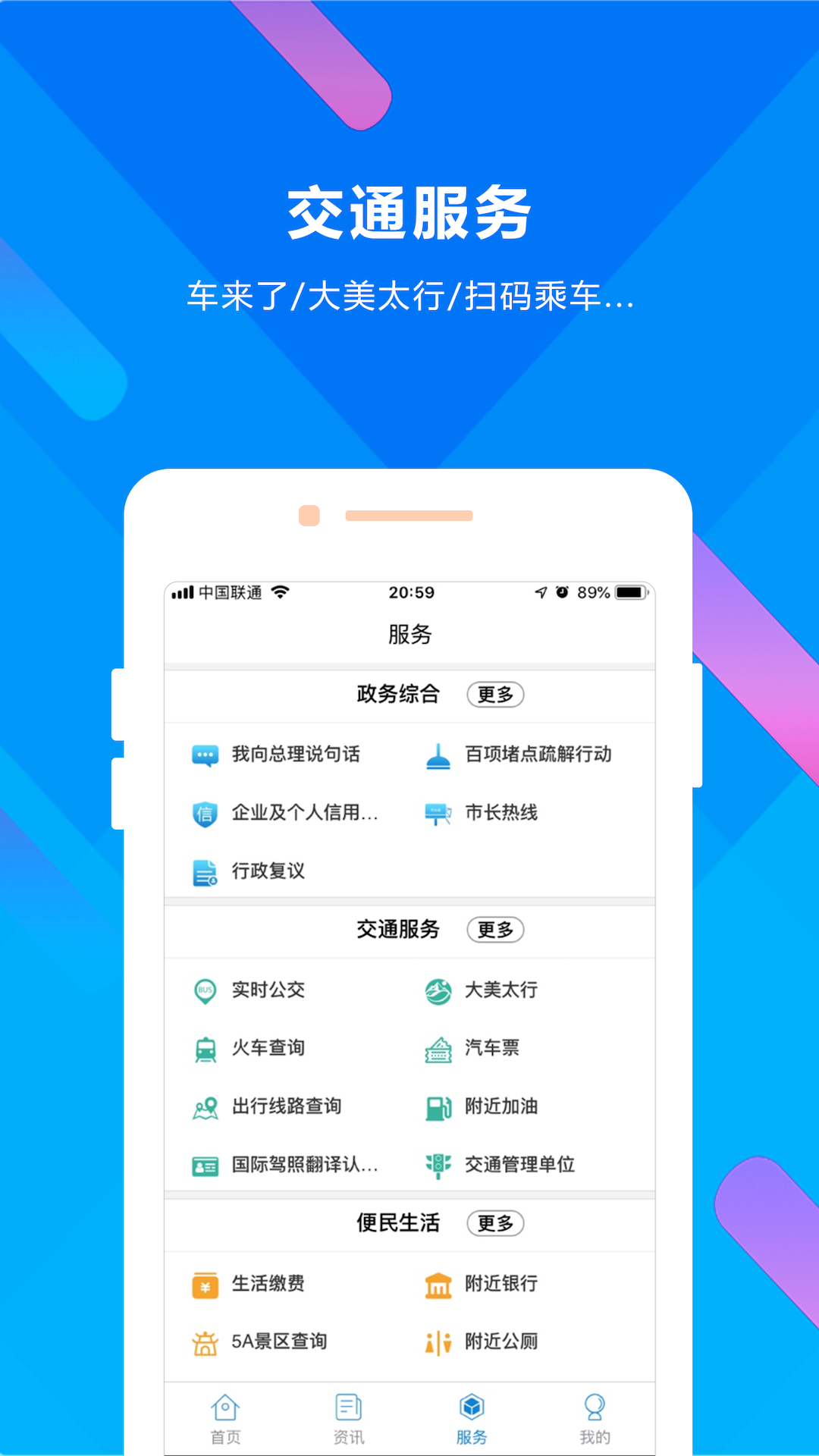 晋来办截图2