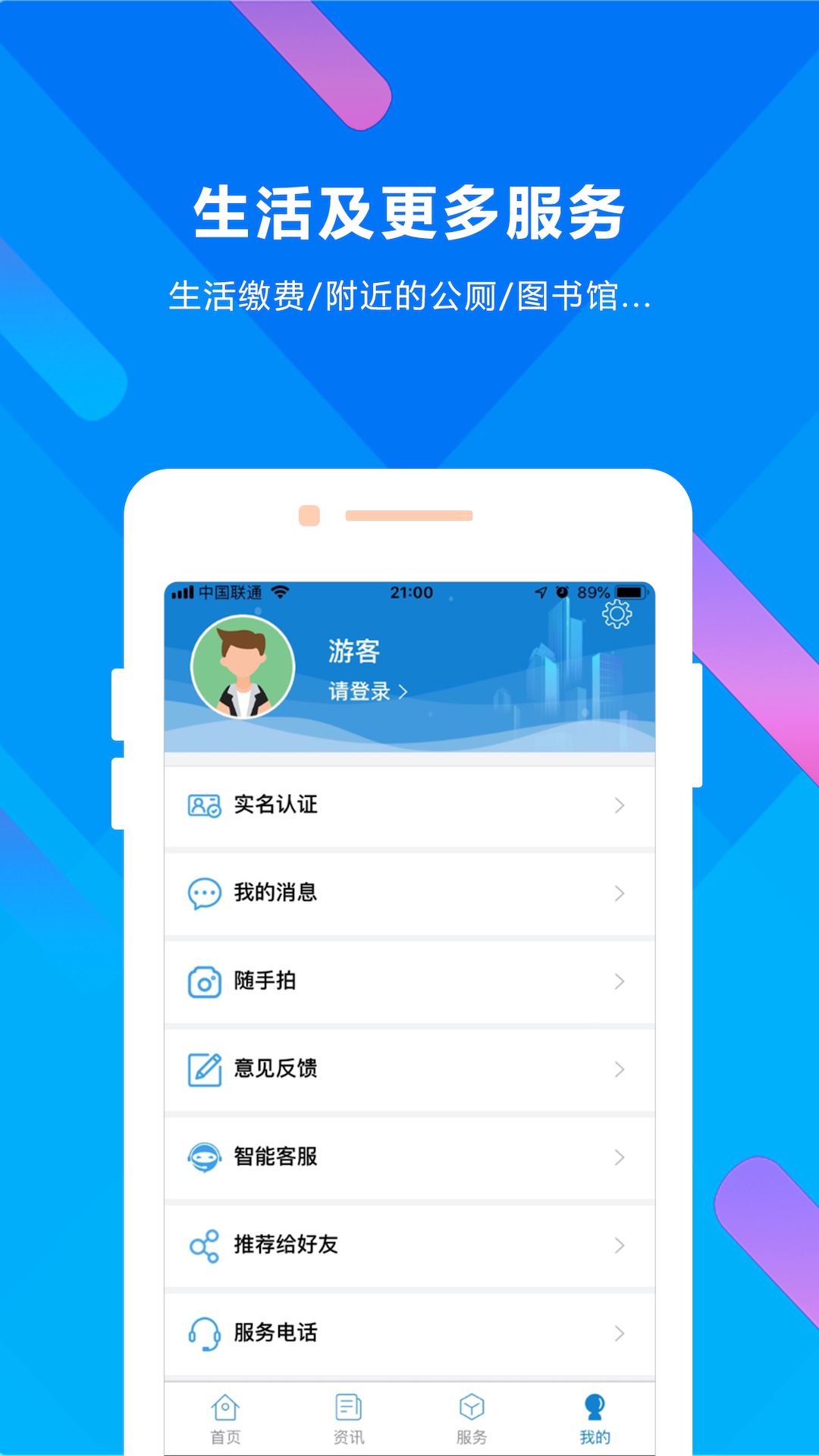 晋来办截图3