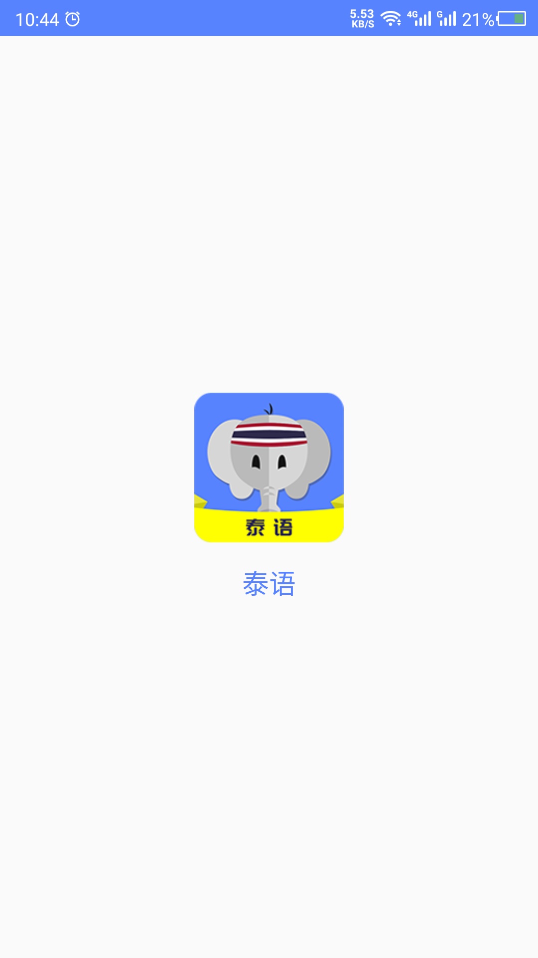 泰语截图0