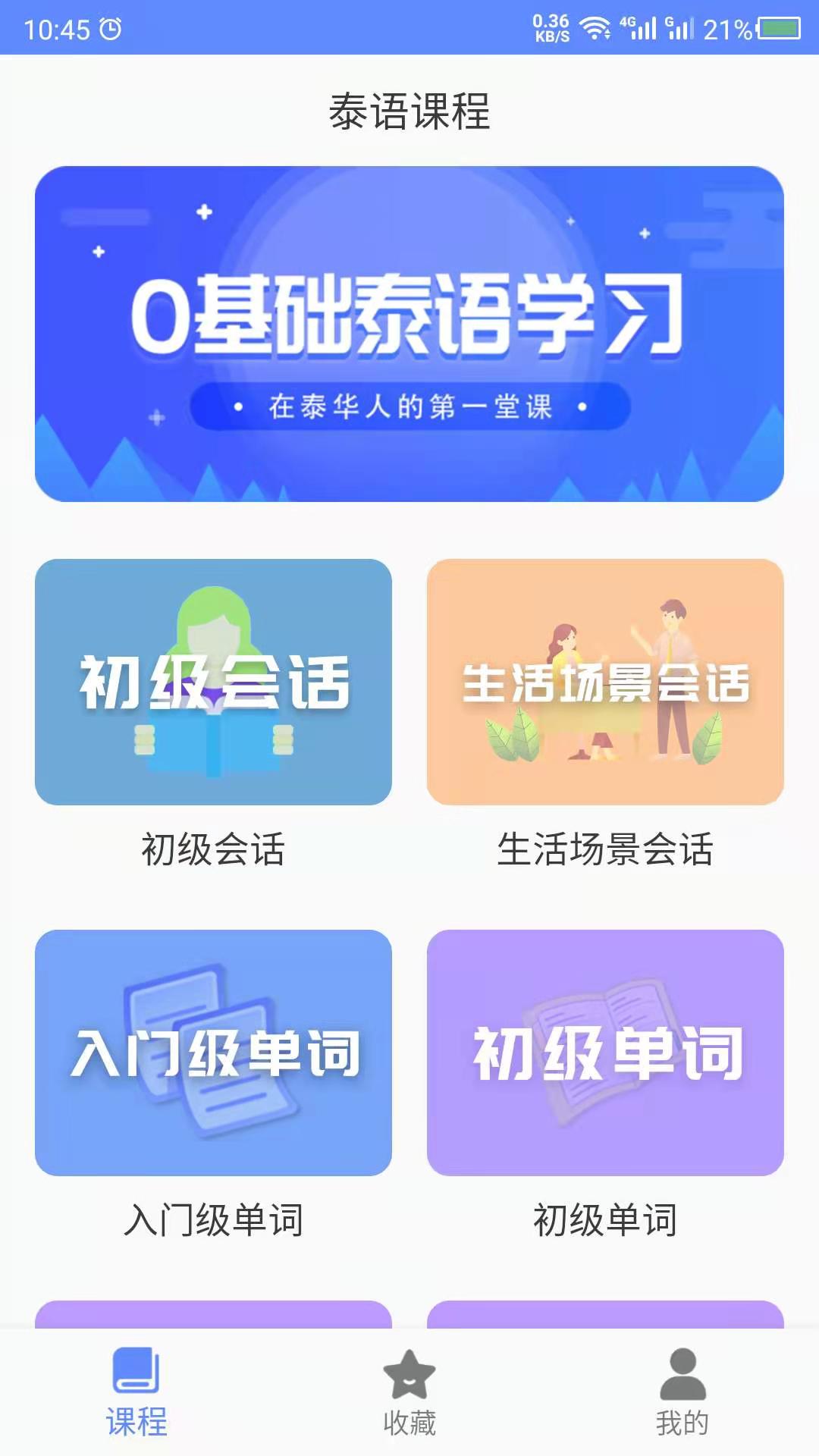 泰语截图1
