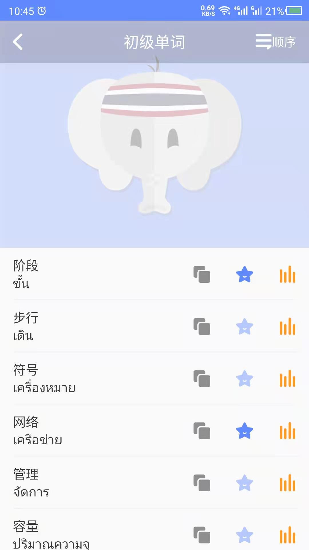 泰语截图2
