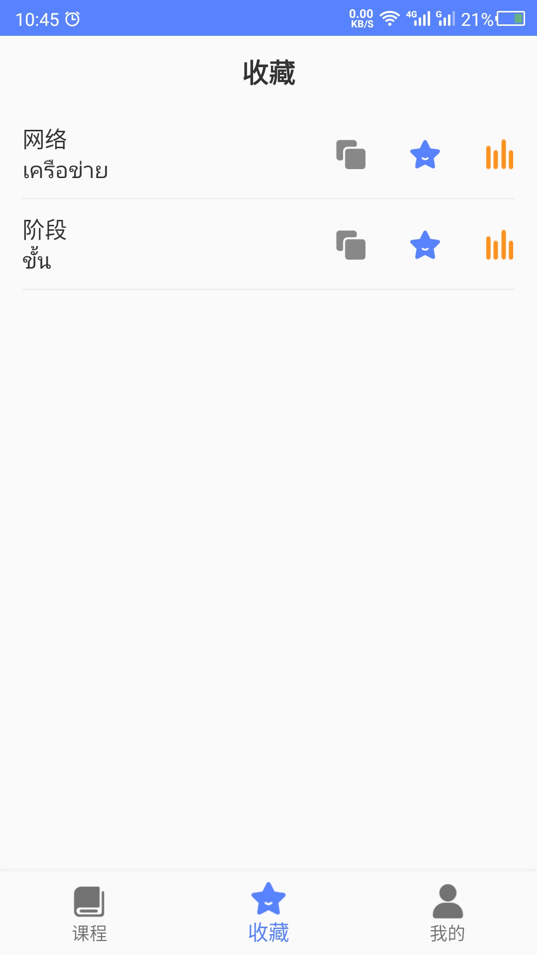 泰语截图3