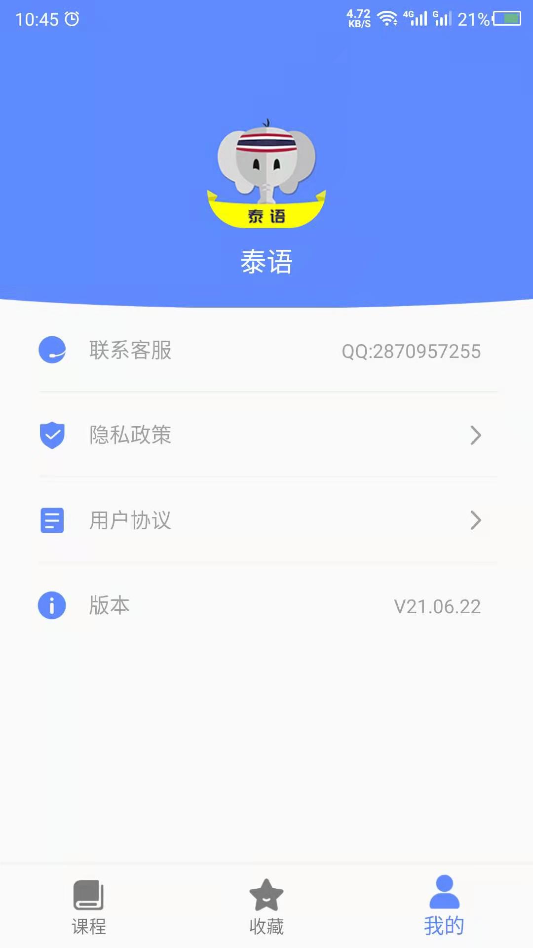 泰语截图4