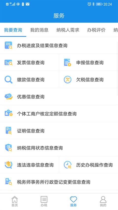 上海税务截图1