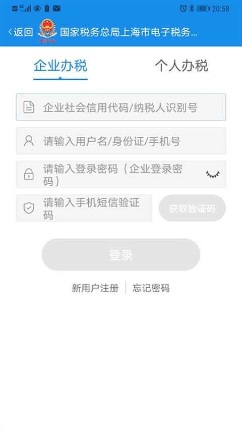 上海税务截图2