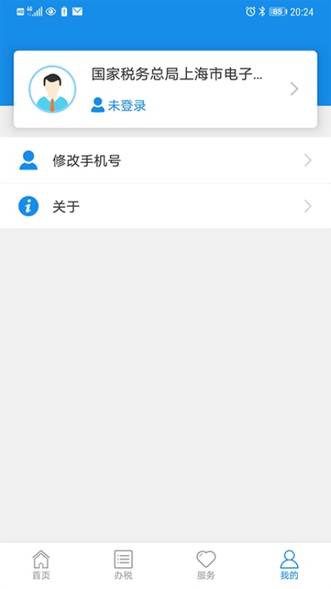 上海税务截图3