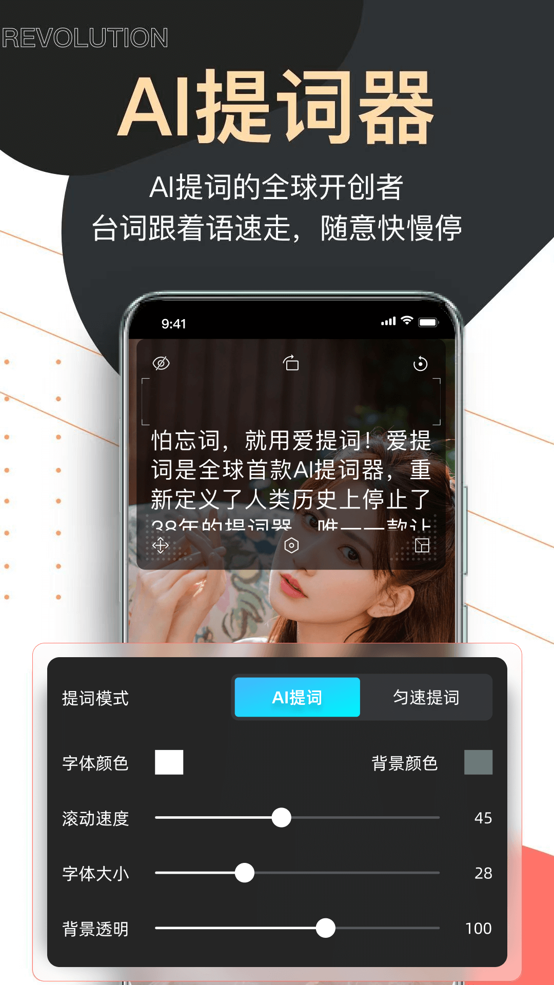 提词器爱提词1