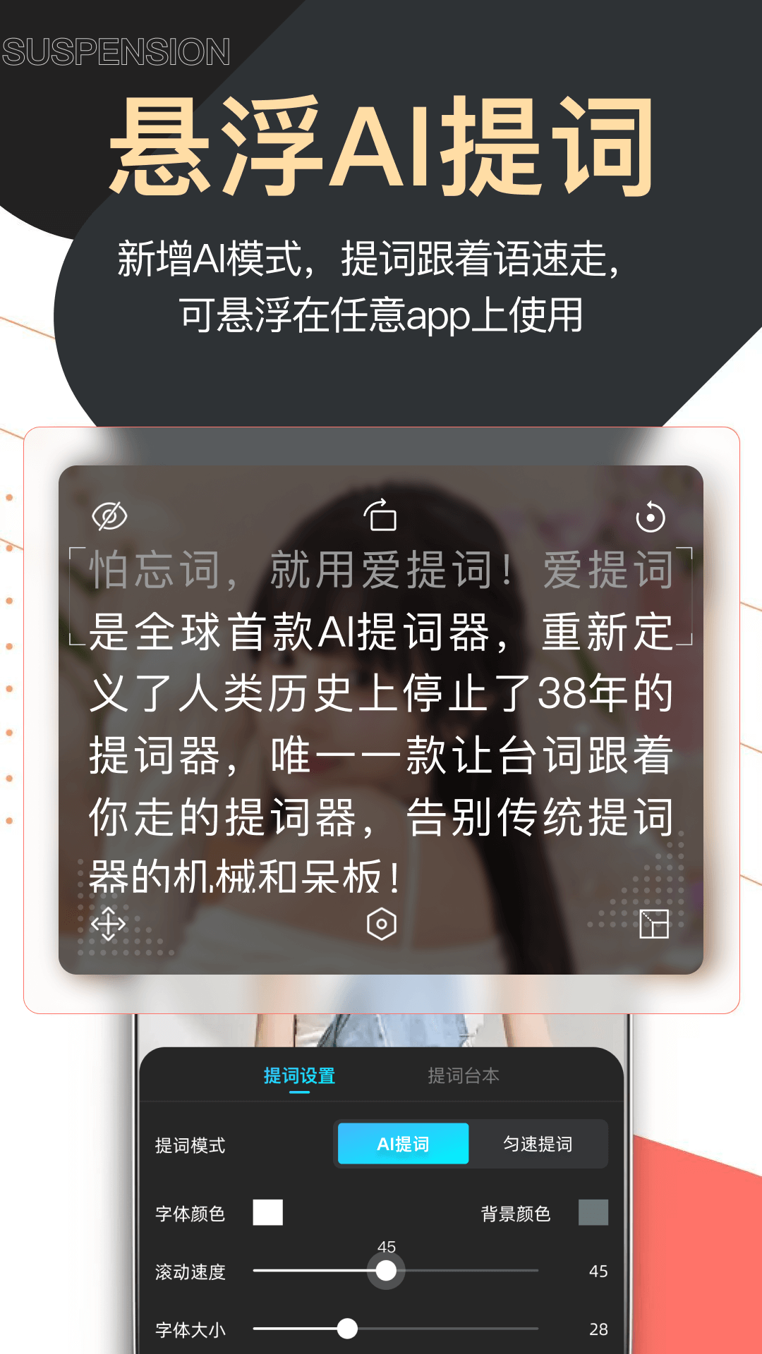 提词器爱提词3