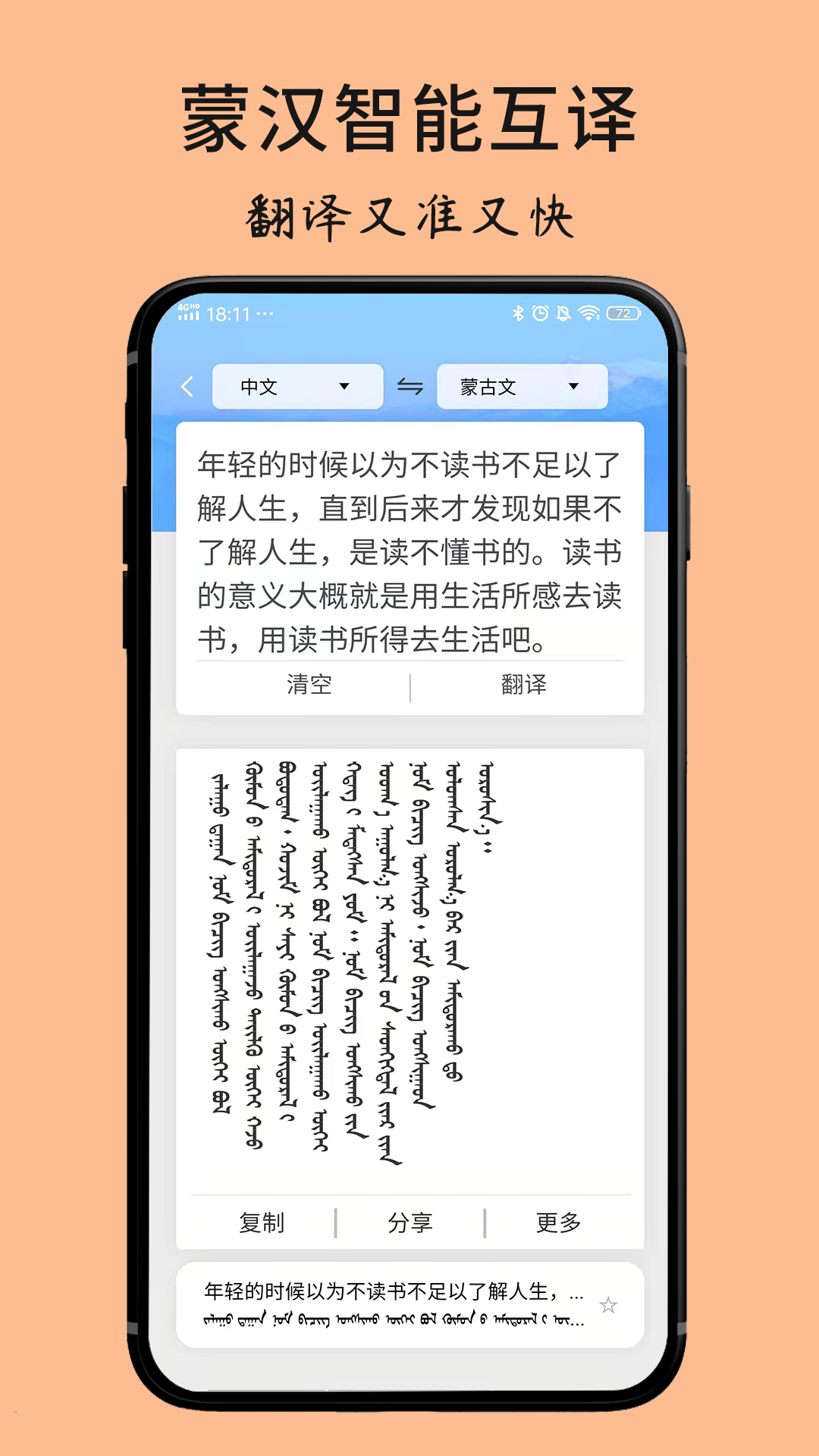 蒙古文翻译词典截图0