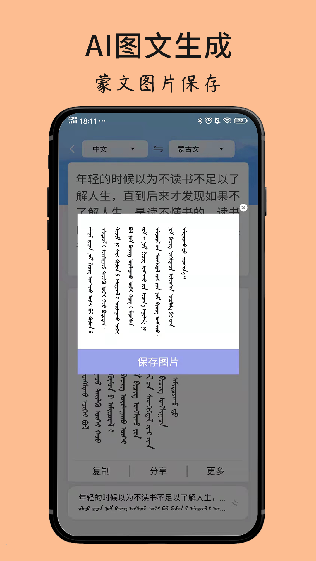 蒙古文翻译词典截图1