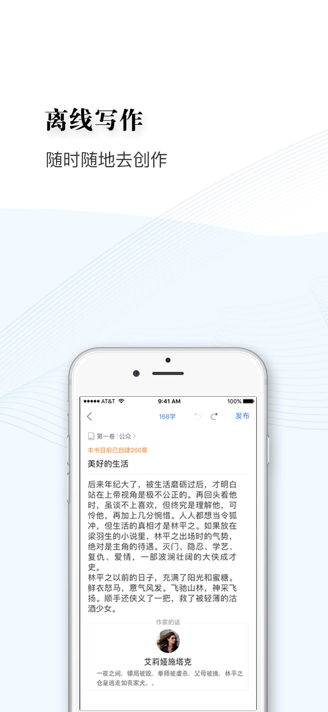 逐浪作家助手