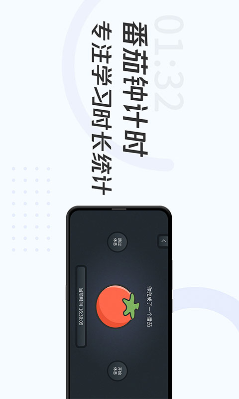 学习计时器完整版下载