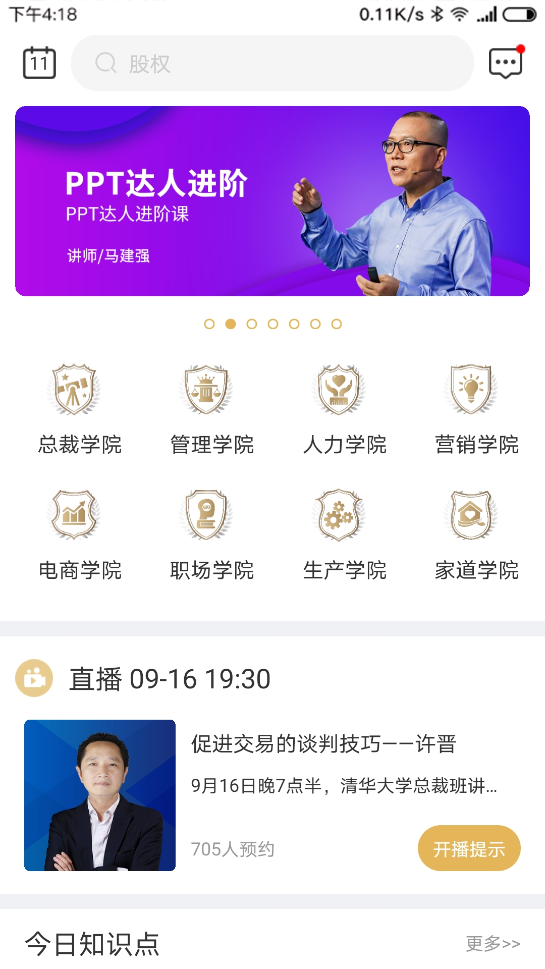 集盒大学免费原版图1