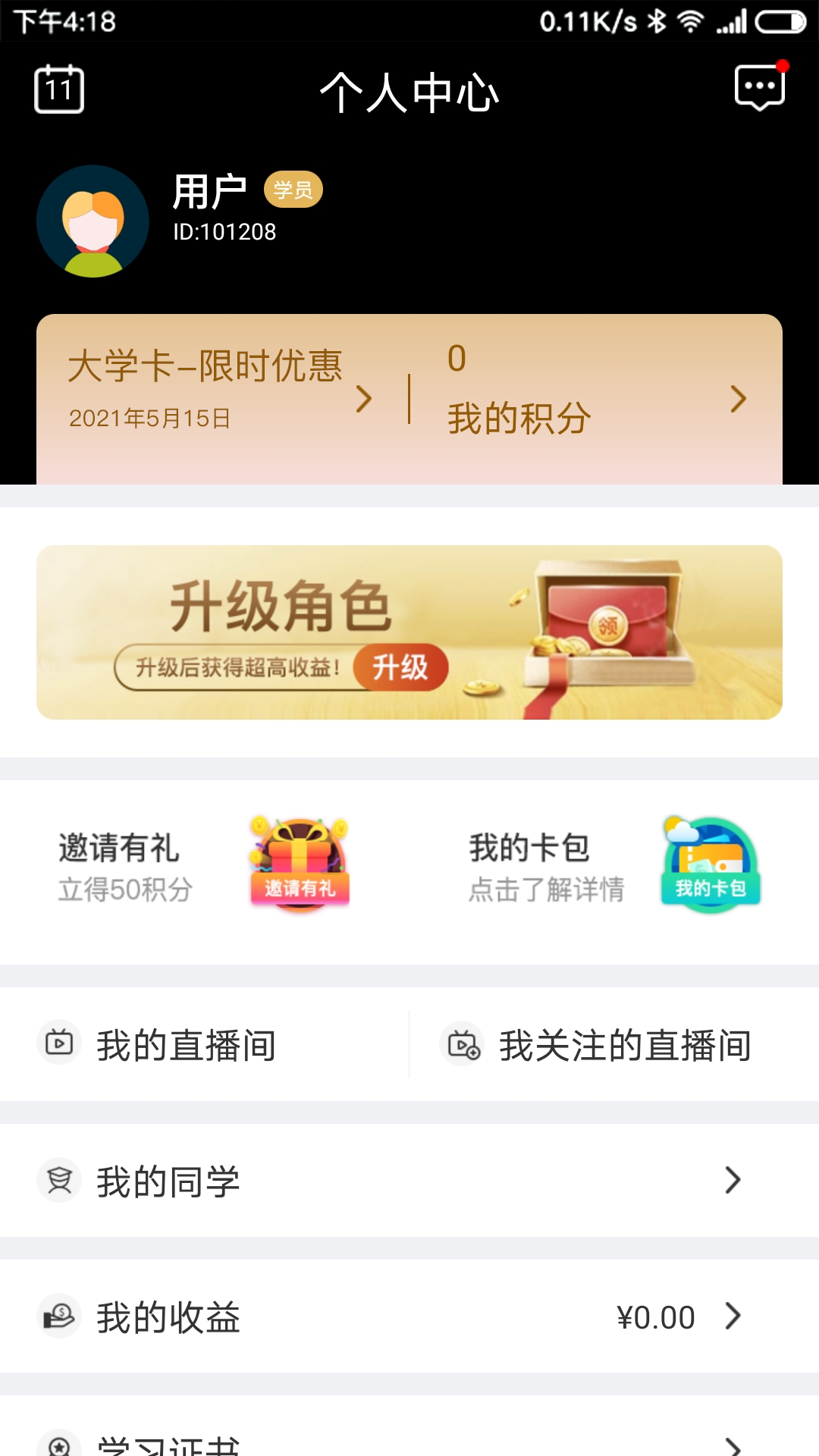 集盒大学免费原版图5