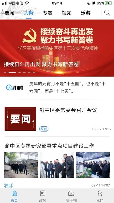 重庆渝中图1