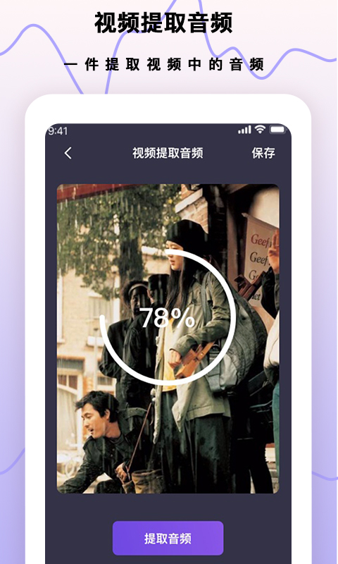 超级手机录音笔5