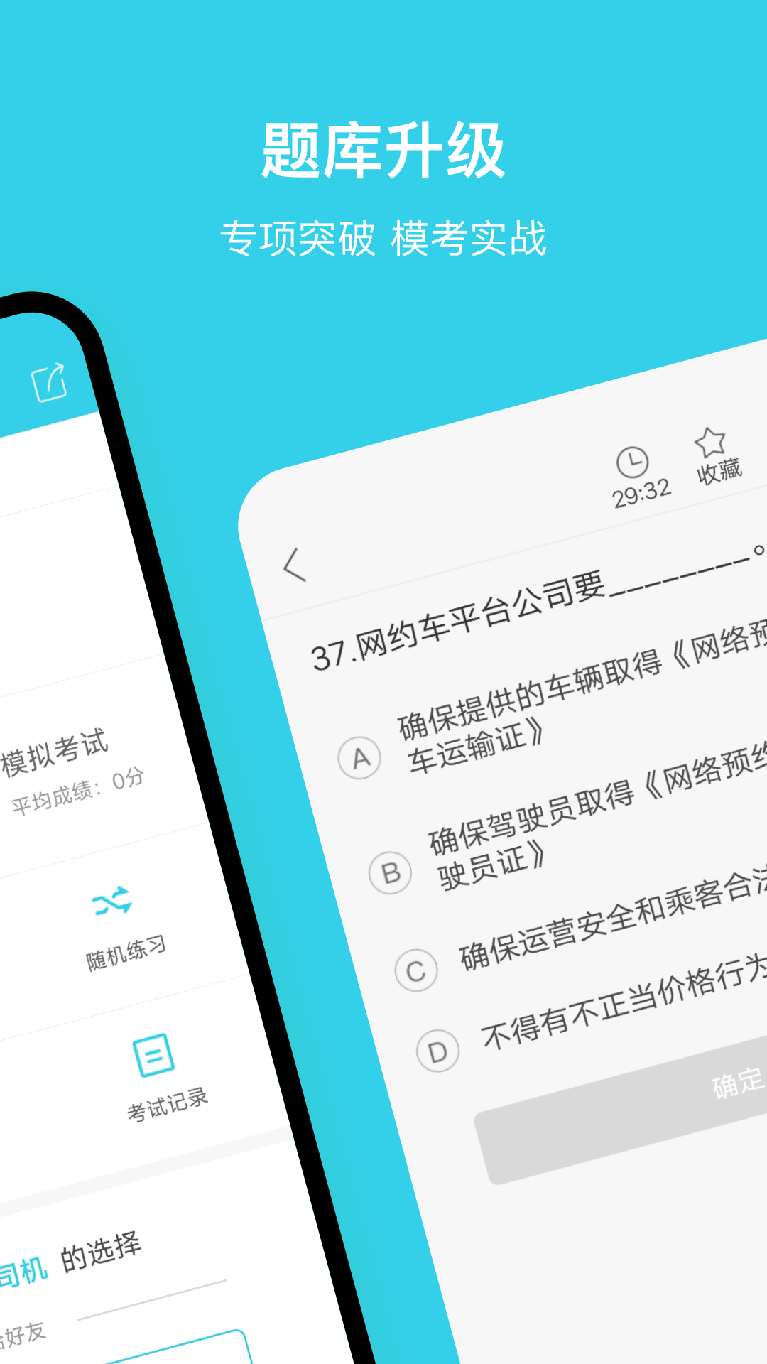 南京网约车考试截图1