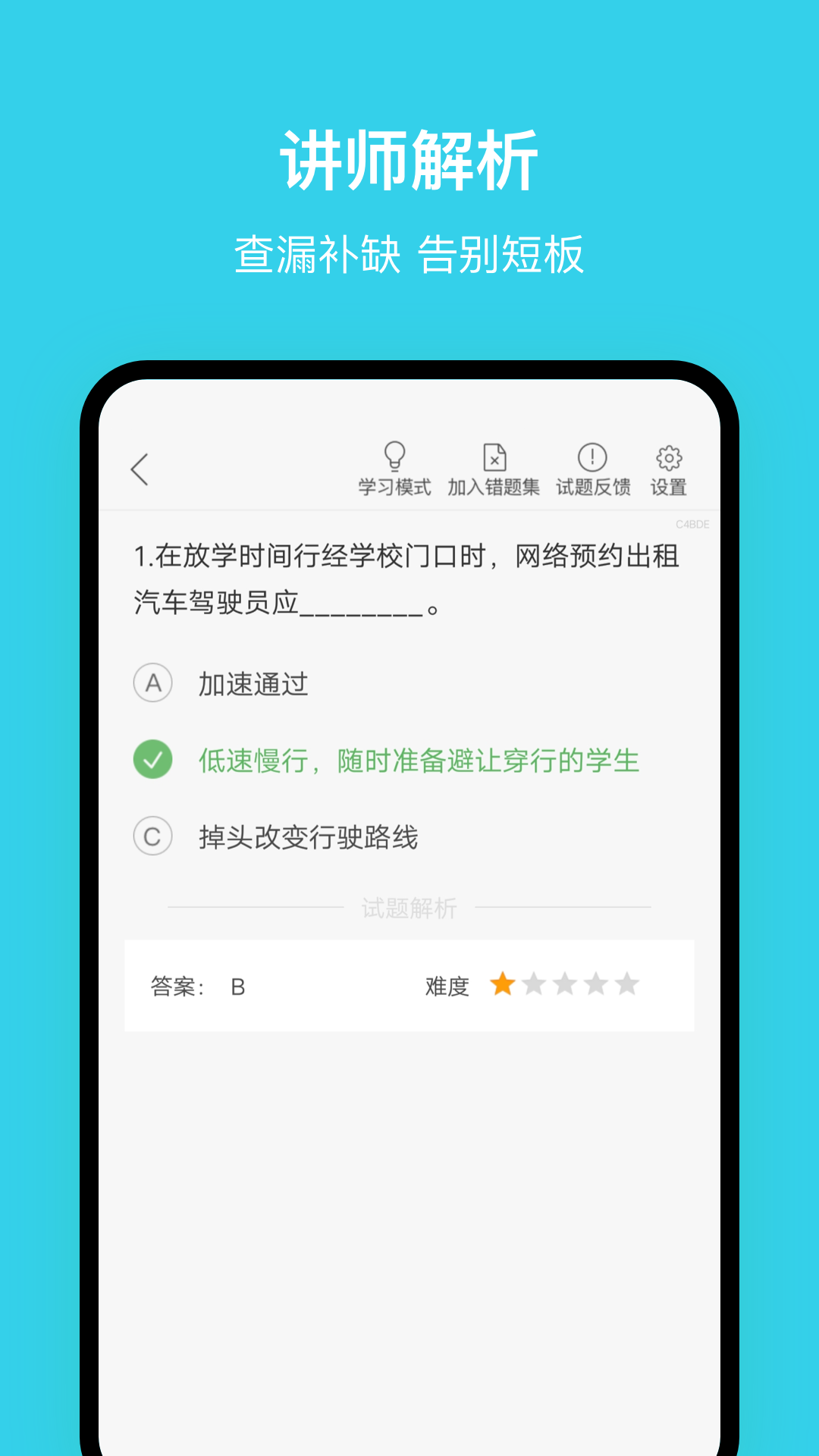 南京网约车考试截图2