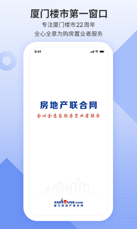 房地产联合网最新下载