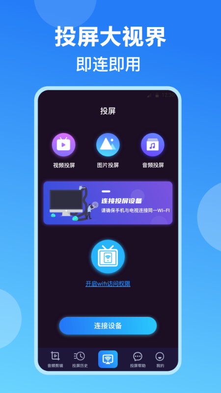 手机投屏官网版下载