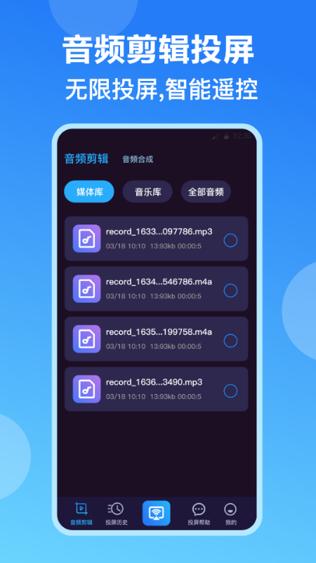 手机投屏官网版下载