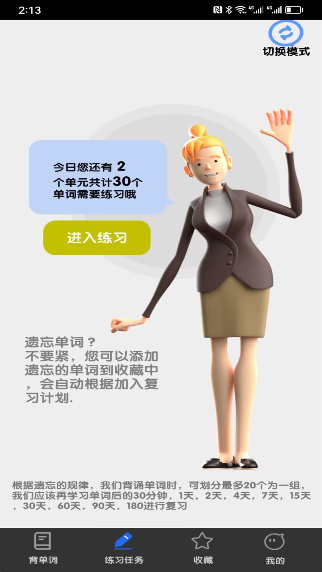 不忘单词截图0