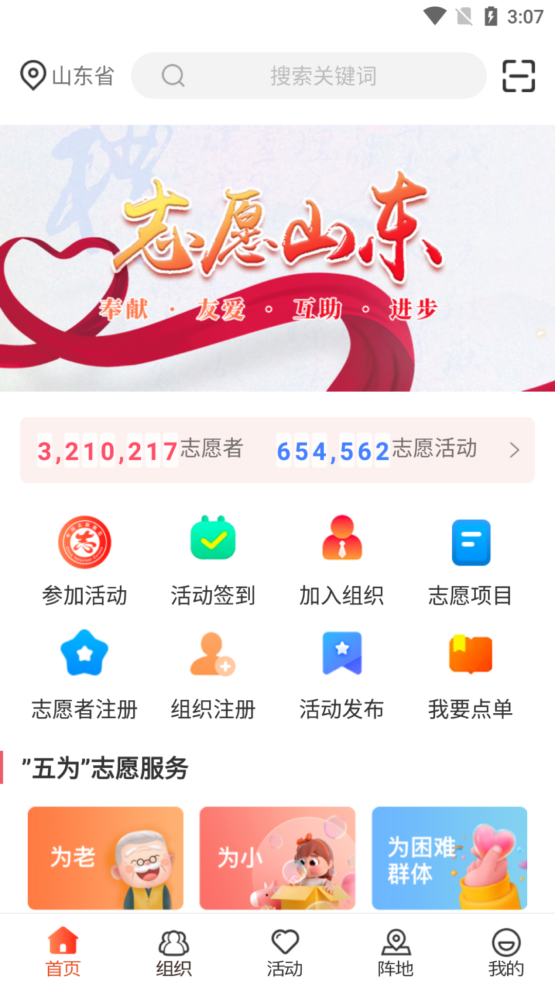 志愿山东手机下载
