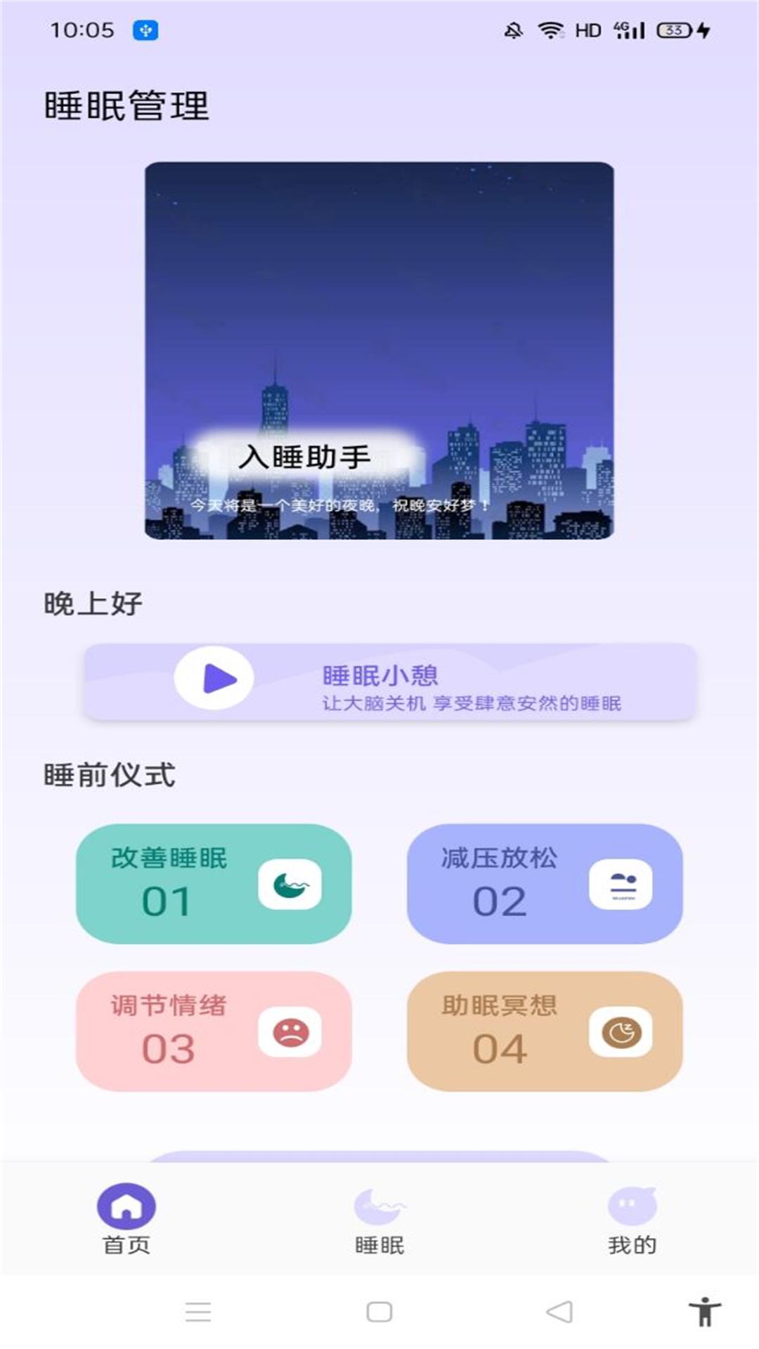 听雨声助眠截图0