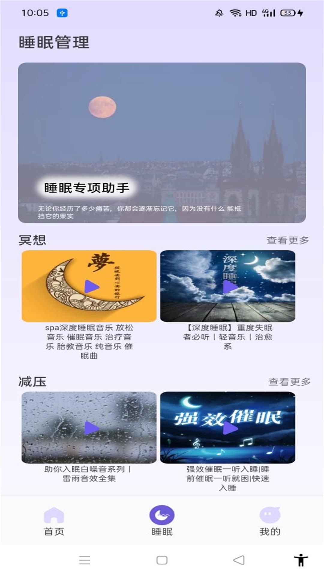 听雨声助眠截图1