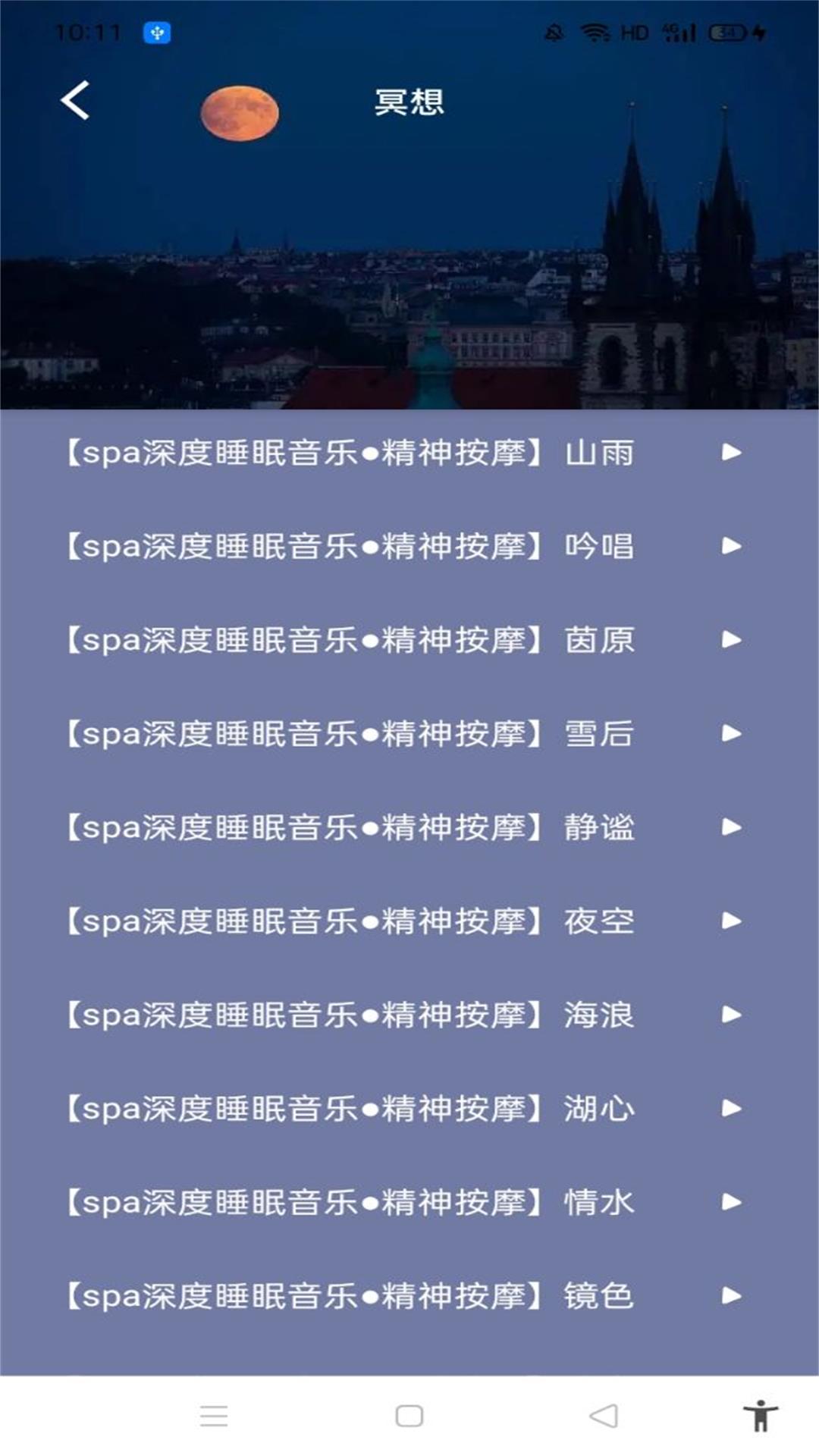 听雨声助眠截图2