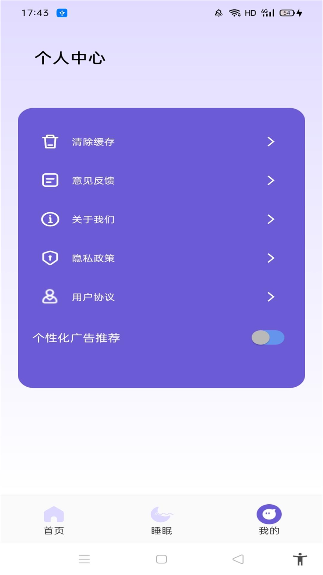 听雨声助眠截图3
