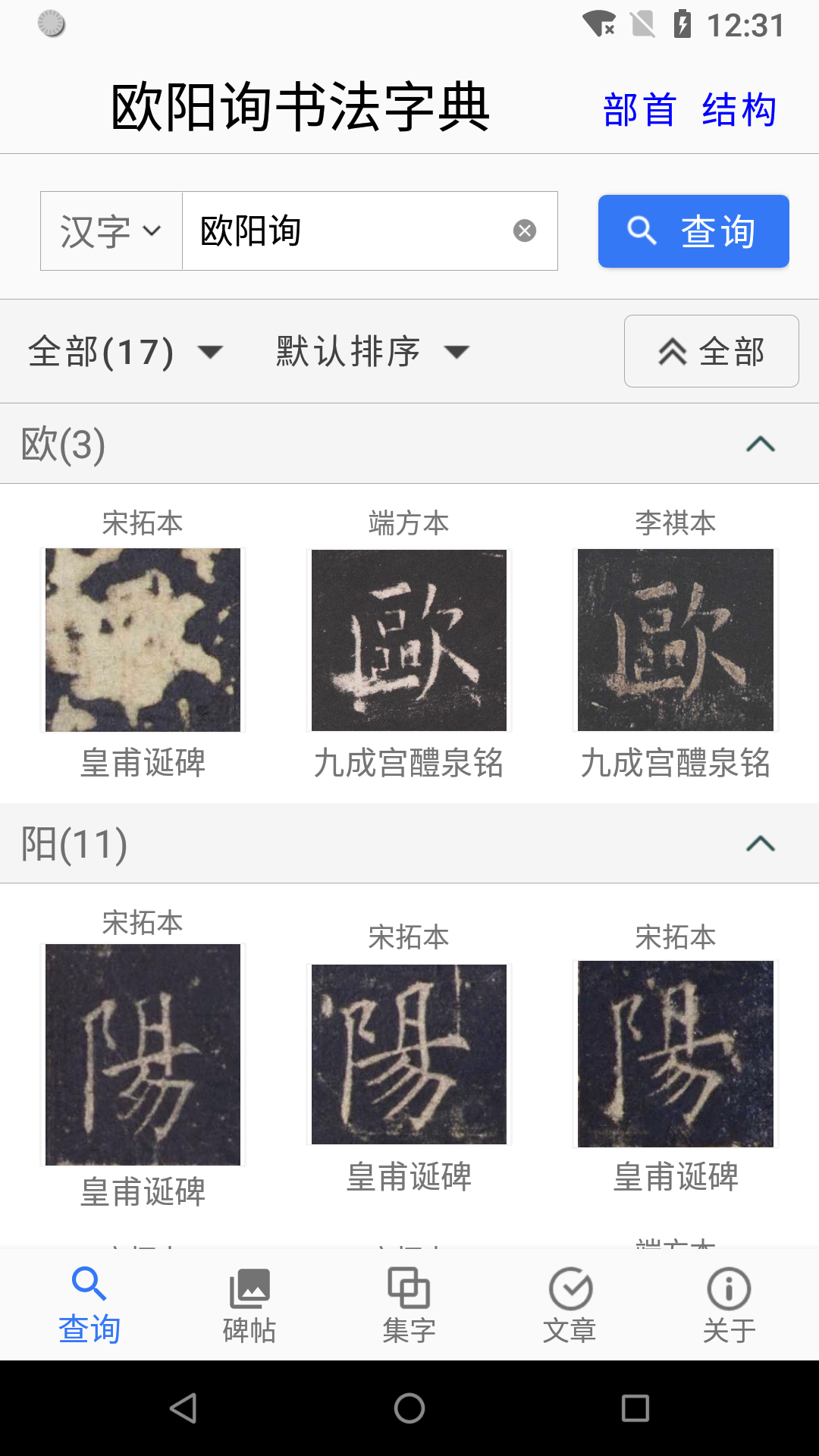 欧阳询书法字典5