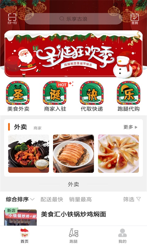 乐享古浪截图0