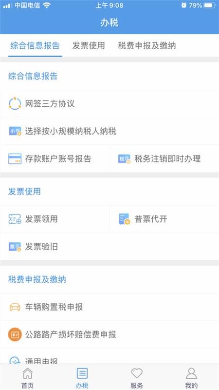 甘肃税务2