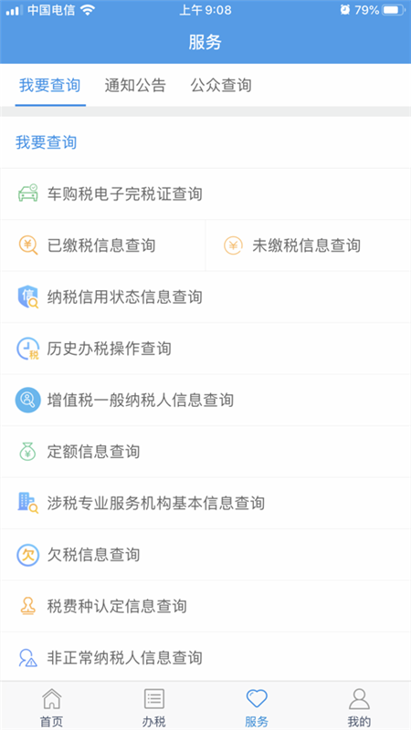 甘肃税务3