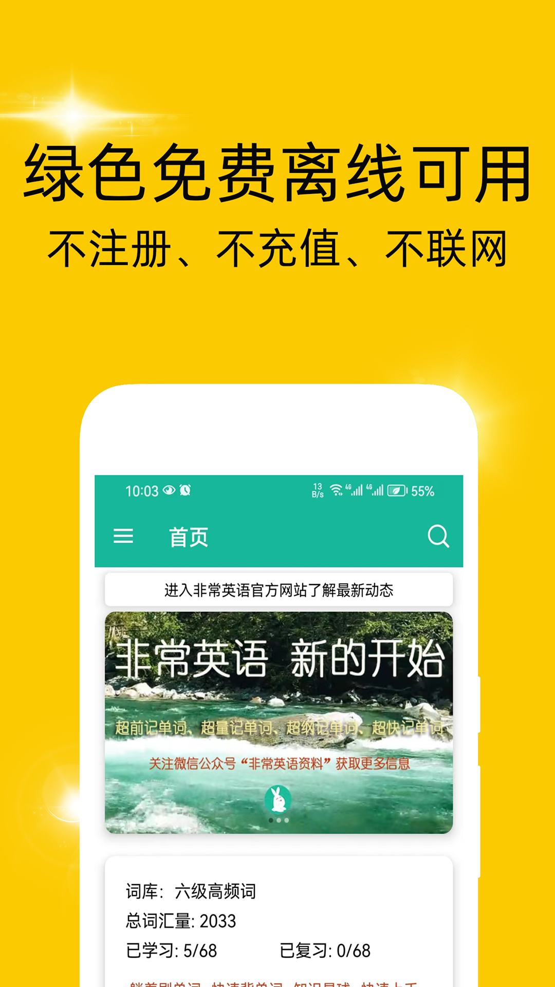 非常背单词安卓版下载